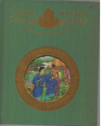 Image of Nabiku idolaku: kisah 25 nabi dan rasul teladan sepanjang zaman, nabi adam AS 1
